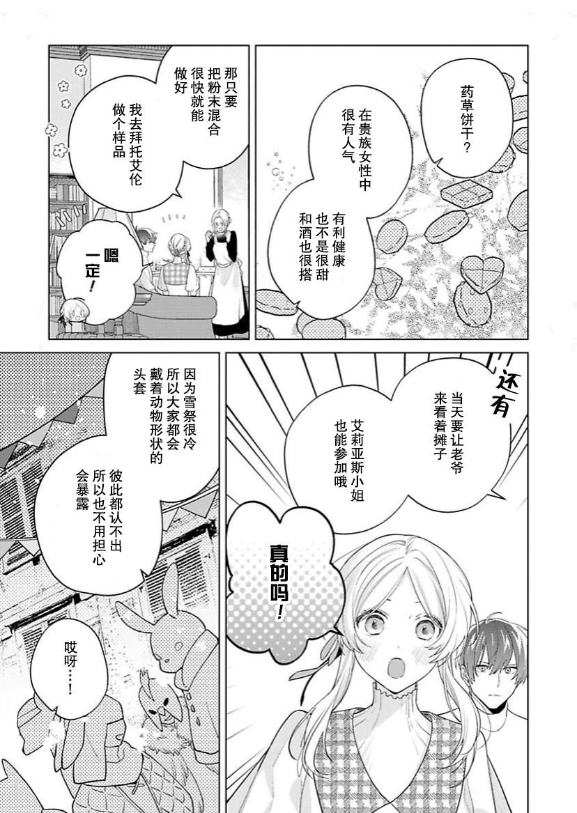 《没落千金是穷骑士的女仆》漫画最新章节第13话免费下拉式在线观看章节第【19】张图片