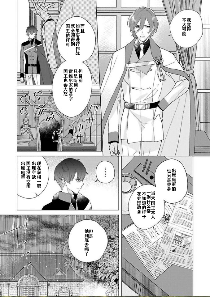 《没落千金是穷骑士的女仆》漫画最新章节第3话免费下拉式在线观看章节第【9】张图片