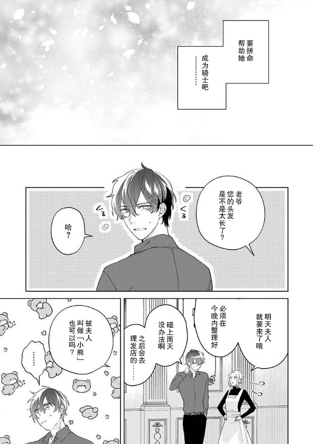 《没落千金是穷骑士的女仆》漫画最新章节第7话免费下拉式在线观看章节第【19】张图片