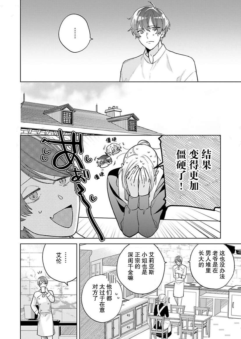 《没落千金是穷骑士的女仆》漫画最新章节第13话免费下拉式在线观看章节第【14】张图片