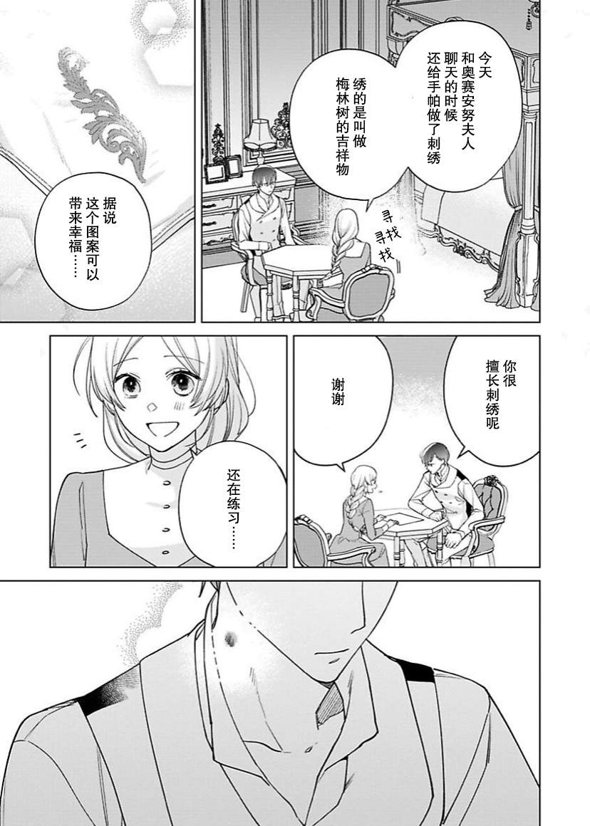 《没落千金是穷骑士的女仆》漫画最新章节第9话免费下拉式在线观看章节第【13】张图片