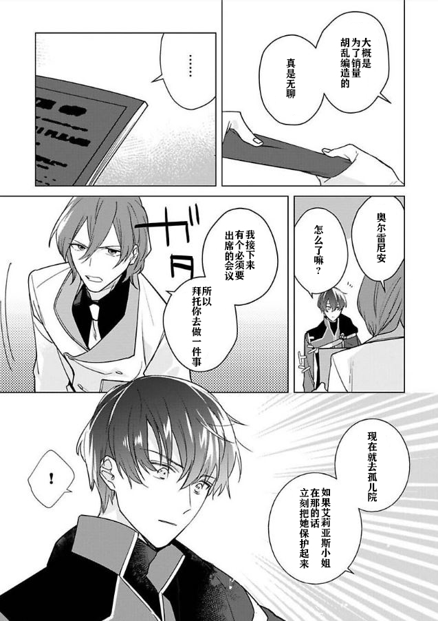 《没落千金是穷骑士的女仆》漫画最新章节第4话免费下拉式在线观看章节第【9】张图片