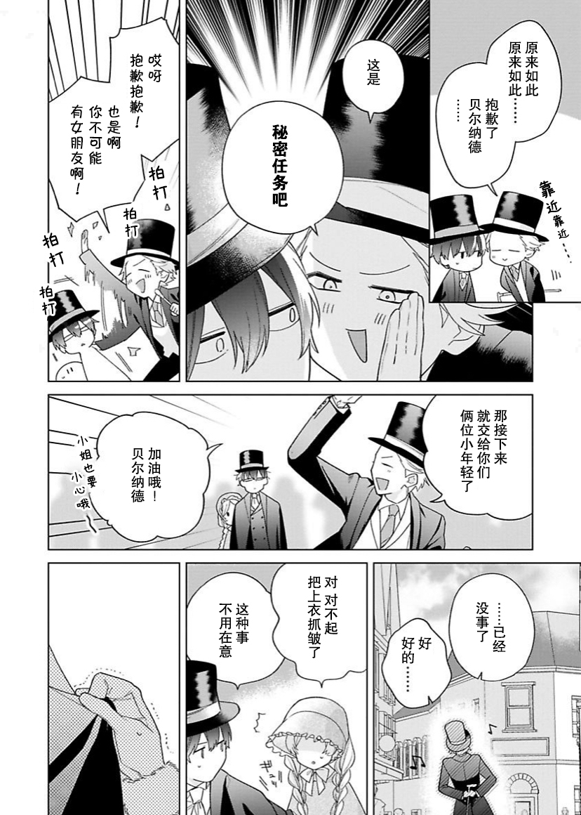 《没落千金是穷骑士的女仆》漫画最新章节第15话免费下拉式在线观看章节第【12】张图片