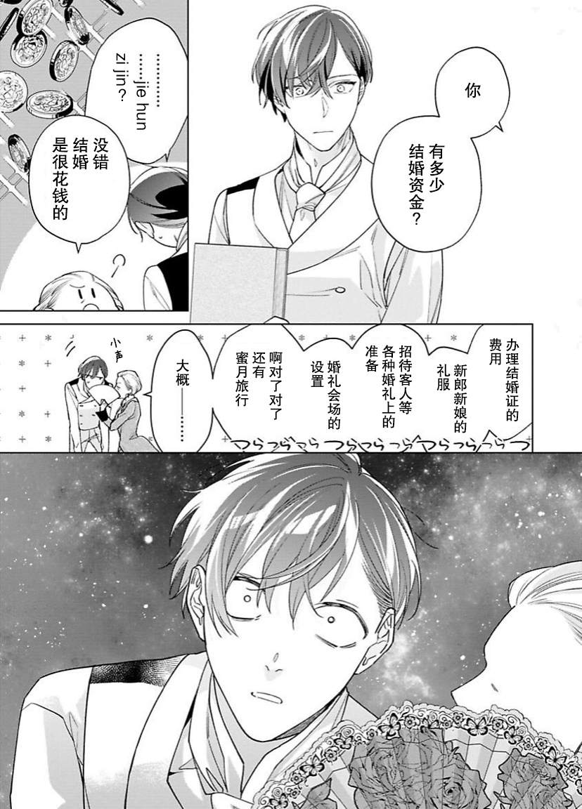 《没落千金是穷骑士的女仆》漫画最新章节第9话免费下拉式在线观看章节第【9】张图片