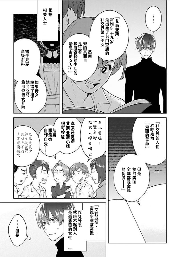 《没落千金是穷骑士的女仆》漫画最新章节第4话免费下拉式在线观看章节第【5】张图片