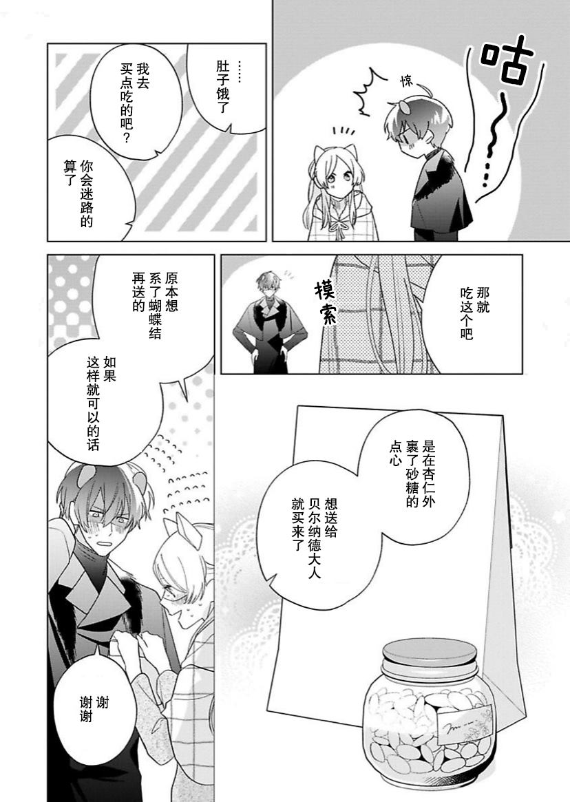 《没落千金是穷骑士的女仆》漫画最新章节第14话免费下拉式在线观看章节第【16】张图片