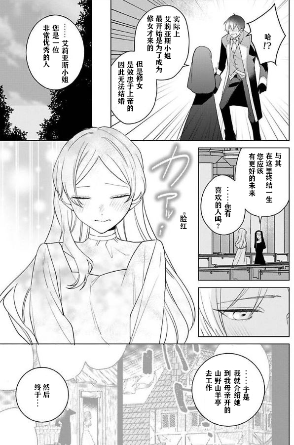 《没落千金是穷骑士的女仆》漫画最新章节第4话免费下拉式在线观看章节第【13】张图片