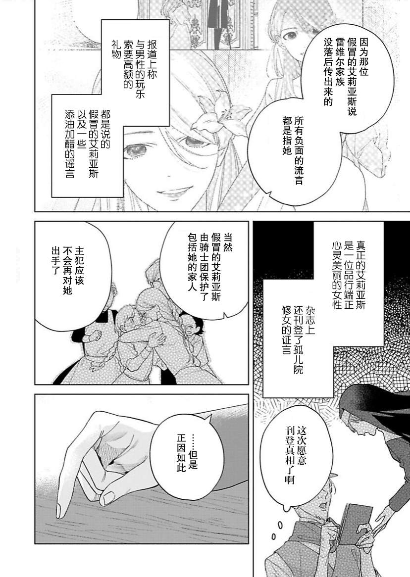 《没落千金是穷骑士的女仆》漫画最新章节第11话免费下拉式在线观看章节第【3】张图片