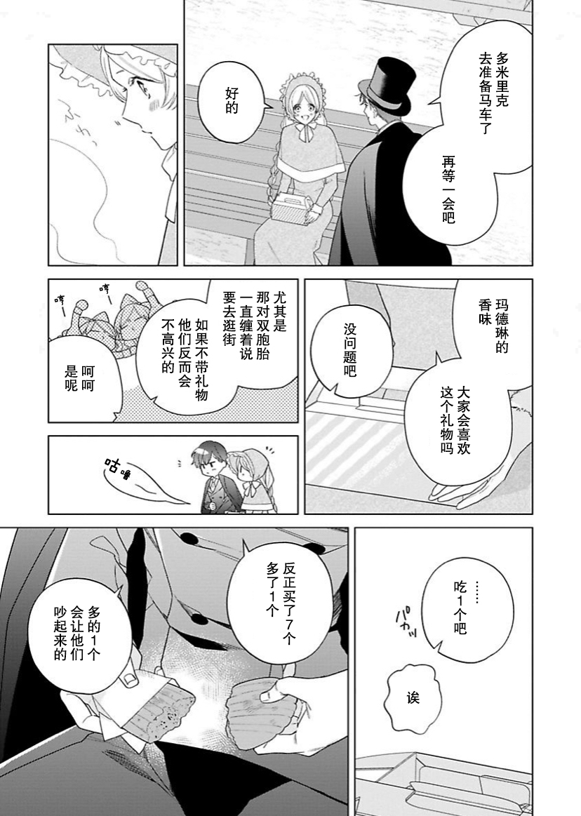 《没落千金是穷骑士的女仆》漫画最新章节第15话免费下拉式在线观看章节第【23】张图片