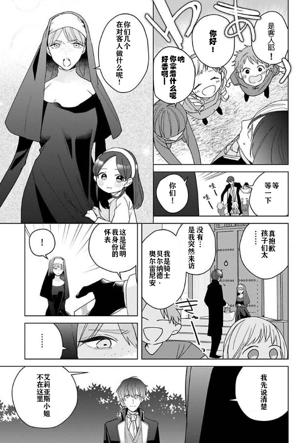 《没落千金是穷骑士的女仆》漫画最新章节第4话免费下拉式在线观看章节第【11】张图片