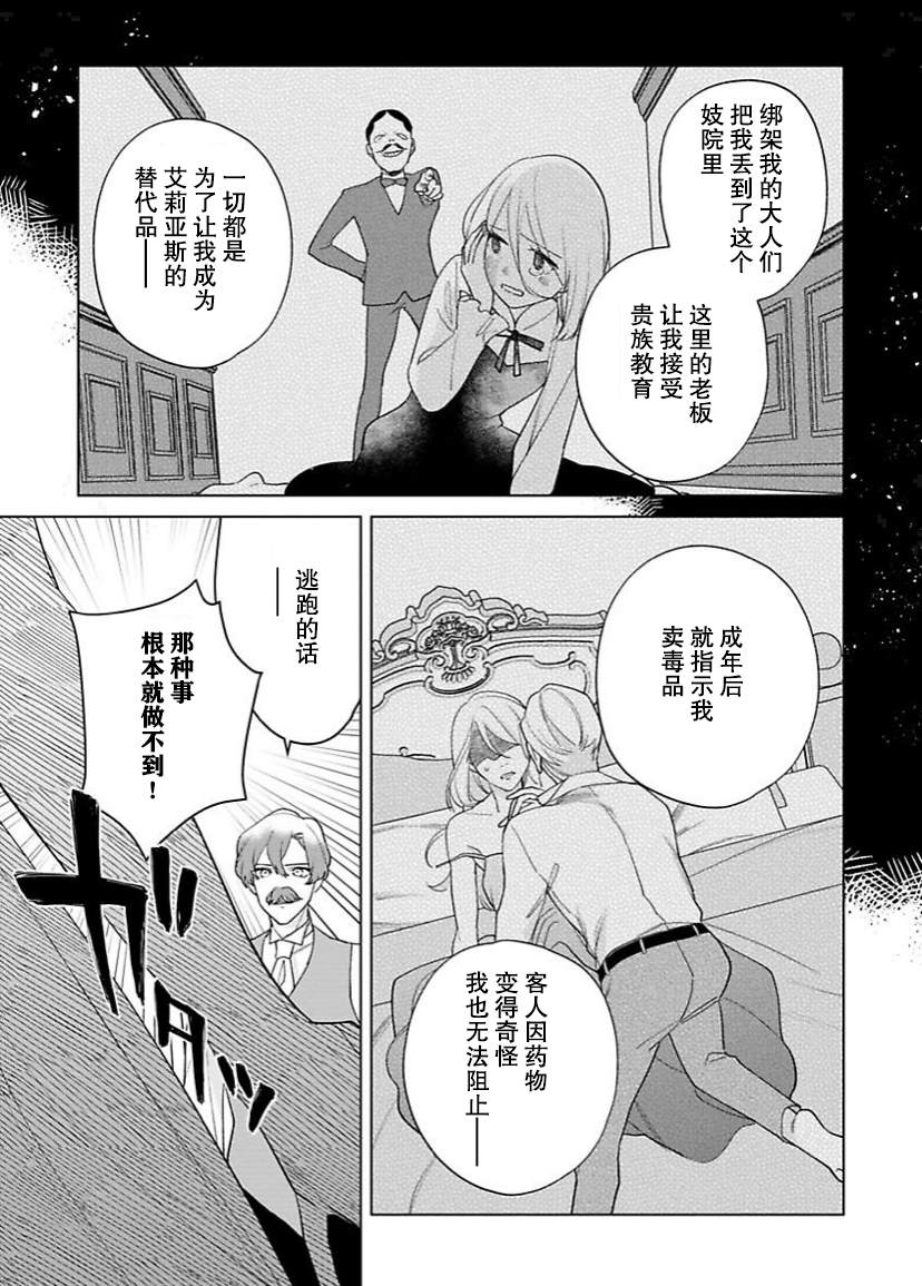 《没落千金是穷骑士的女仆》漫画最新章节第10话免费下拉式在线观看章节第【18】张图片