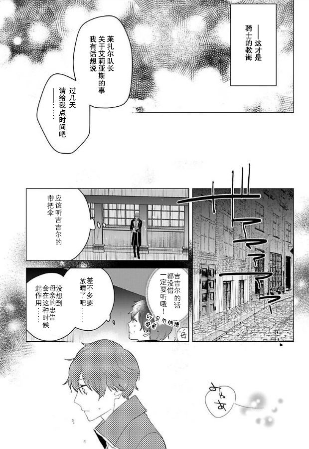 《没落千金是穷骑士的女仆》漫画最新章节第5话免费下拉式在线观看章节第【17】张图片