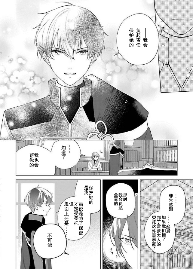 《没落千金是穷骑士的女仆》漫画最新章节第6话免费下拉式在线观看章节第【2】张图片