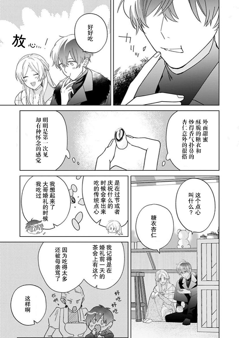 《没落千金是穷骑士的女仆》漫画最新章节第14话免费下拉式在线观看章节第【17】张图片