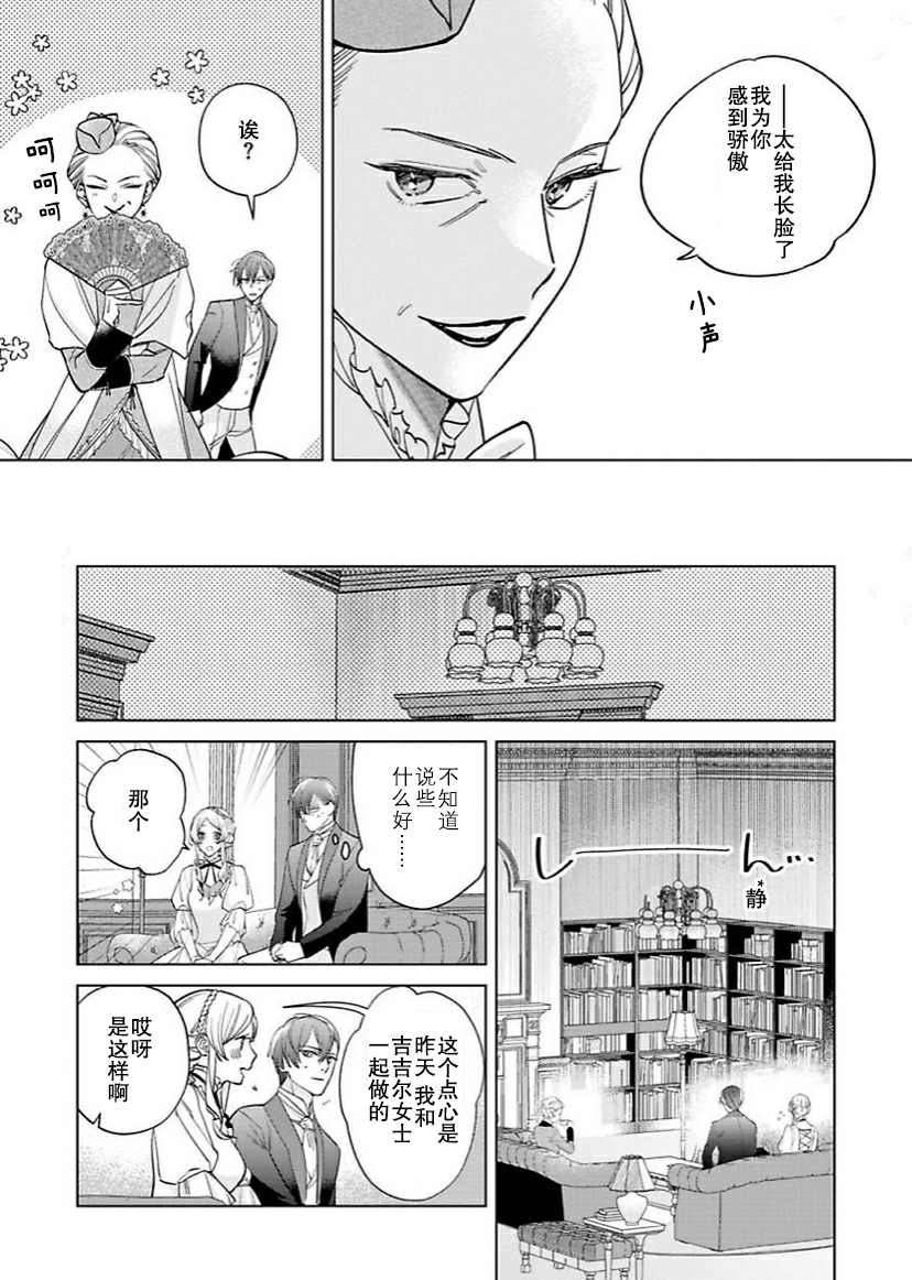 《没落千金是穷骑士的女仆》漫画最新章节第8话免费下拉式在线观看章节第【4】张图片