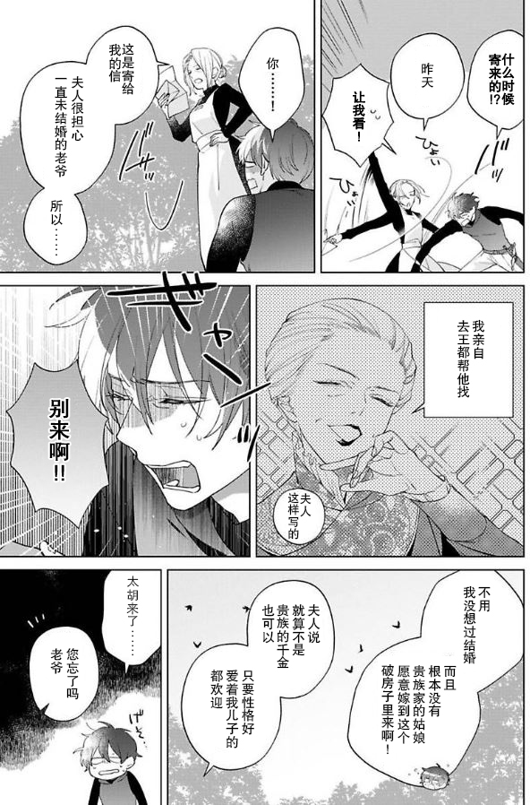 《没落千金是穷骑士的女仆》漫画最新章节第7话免费下拉式在线观看章节第【9】张图片