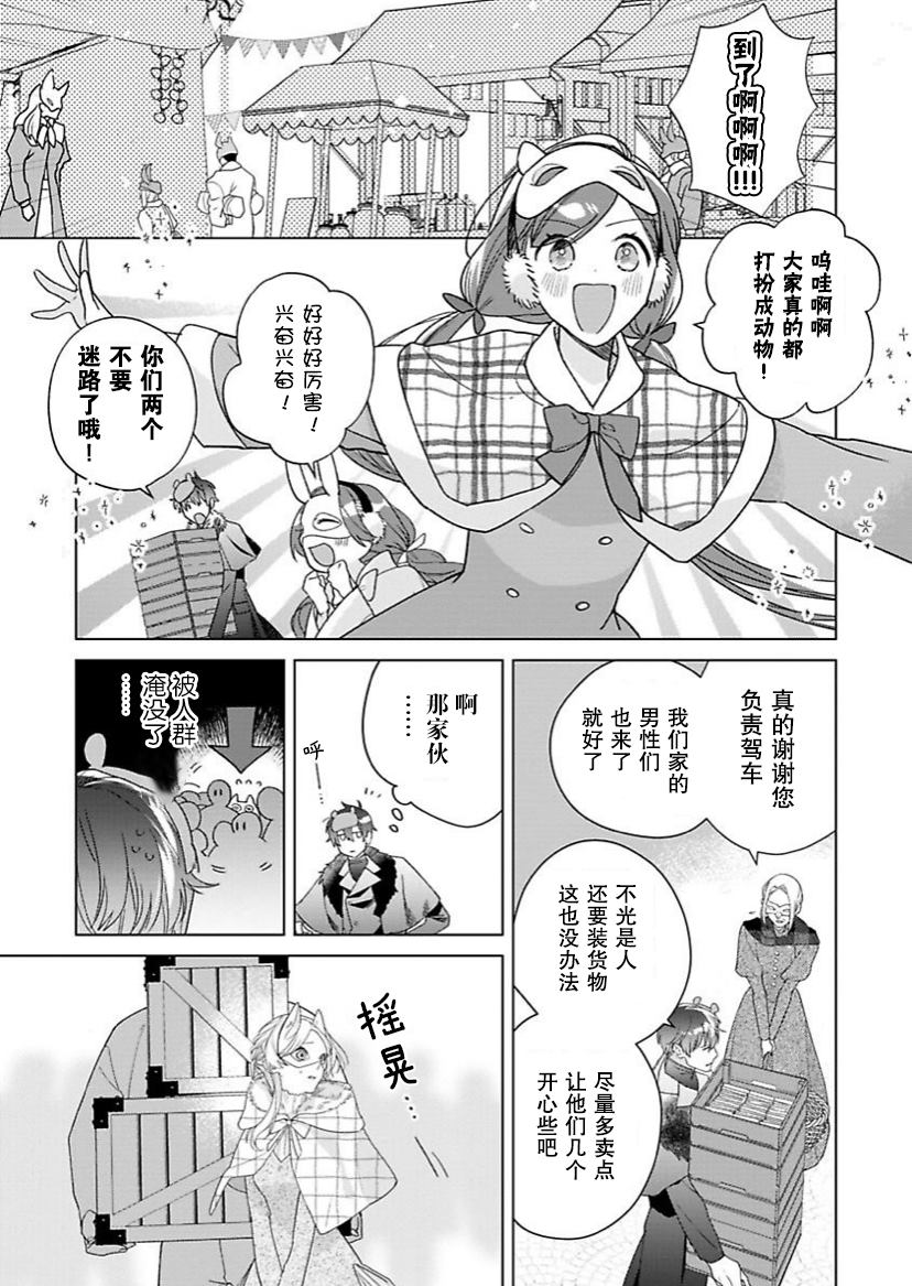 《没落千金是穷骑士的女仆》漫画最新章节第14话免费下拉式在线观看章节第【3】张图片