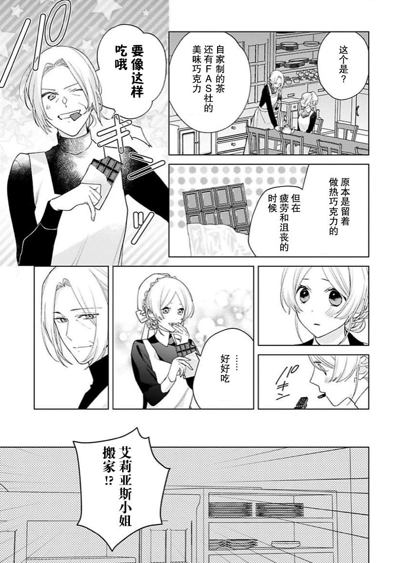 《没落千金是穷骑士的女仆》漫画最新章节第11话免费下拉式在线观看章节第【18】张图片