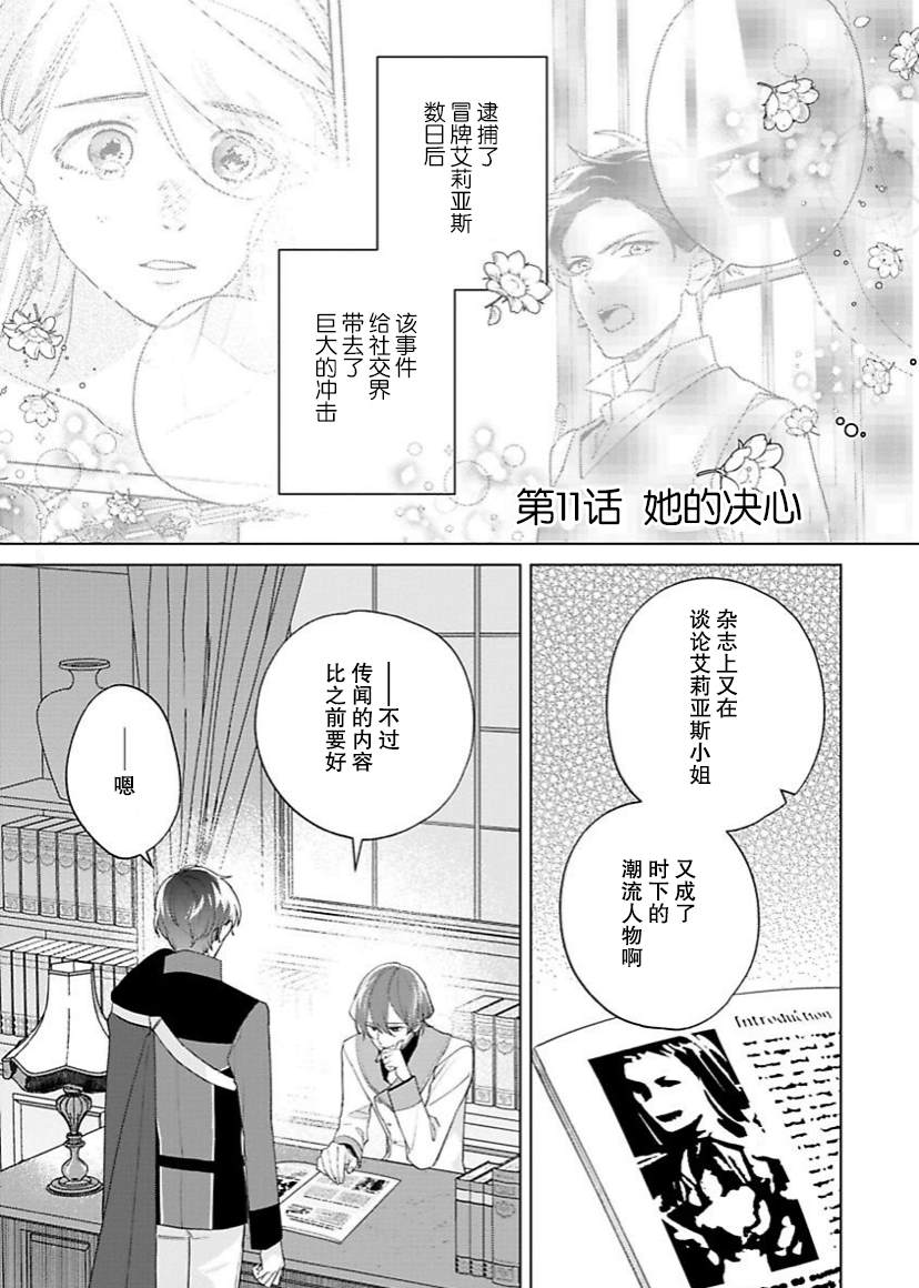 《没落千金是穷骑士的女仆》漫画最新章节第11话免费下拉式在线观看章节第【2】张图片