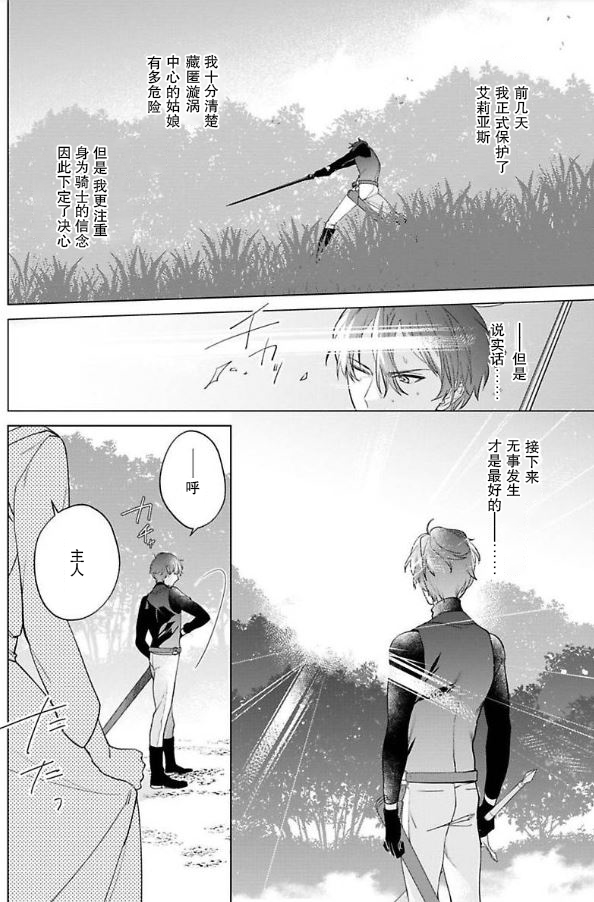 《没落千金是穷骑士的女仆》漫画最新章节第7话免费下拉式在线观看章节第【2】张图片