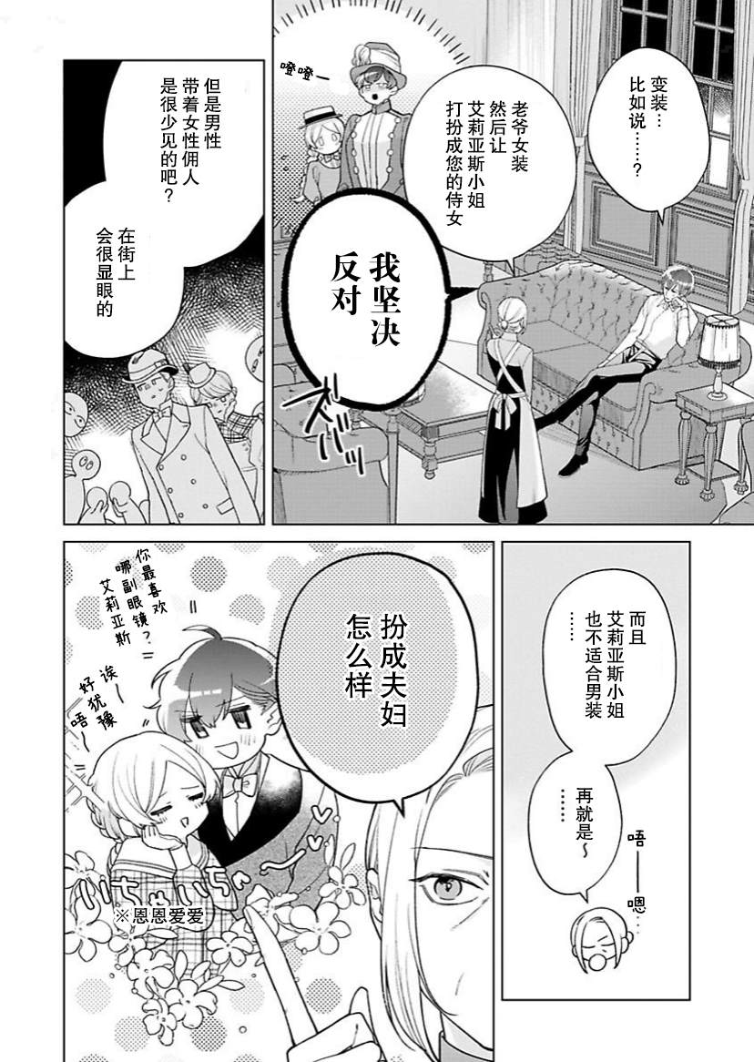 《没落千金是穷骑士的女仆》漫画最新章节第13话免费下拉式在线观看章节第【6】张图片