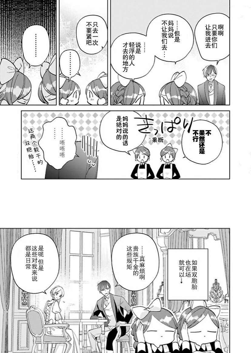 《没落千金是穷骑士的女仆》漫画最新章节第8话免费下拉式在线观看章节第【20】张图片