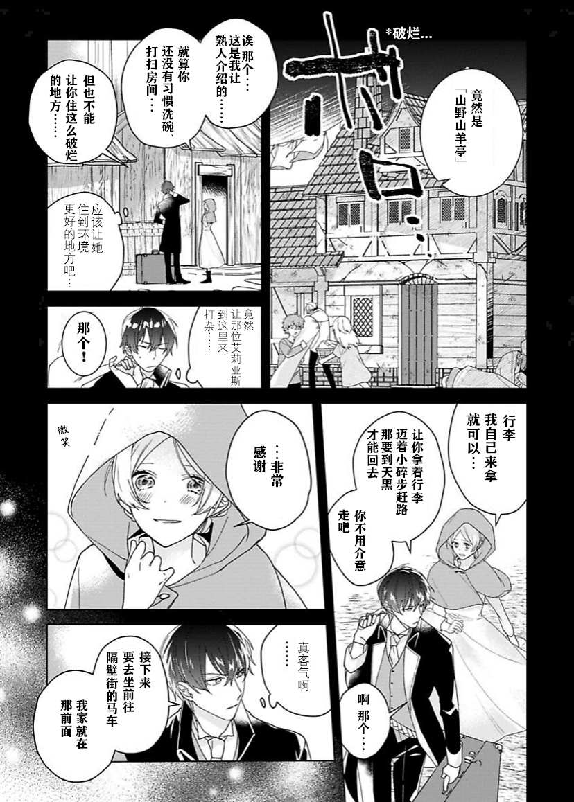 《没落千金是穷骑士的女仆》漫画最新章节第2话免费下拉式在线观看章节第【2】张图片