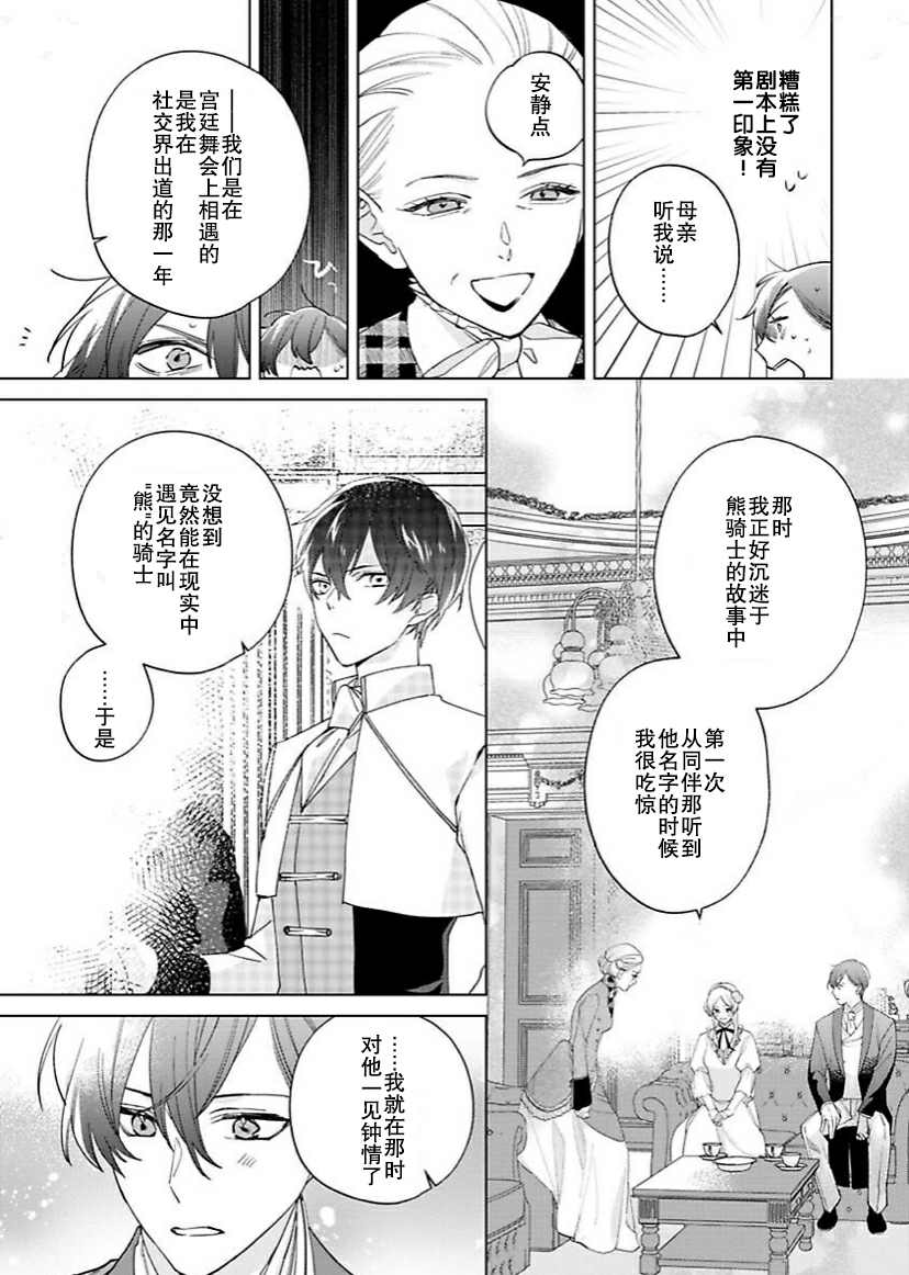 《没落千金是穷骑士的女仆》漫画最新章节第8话免费下拉式在线观看章节第【8】张图片