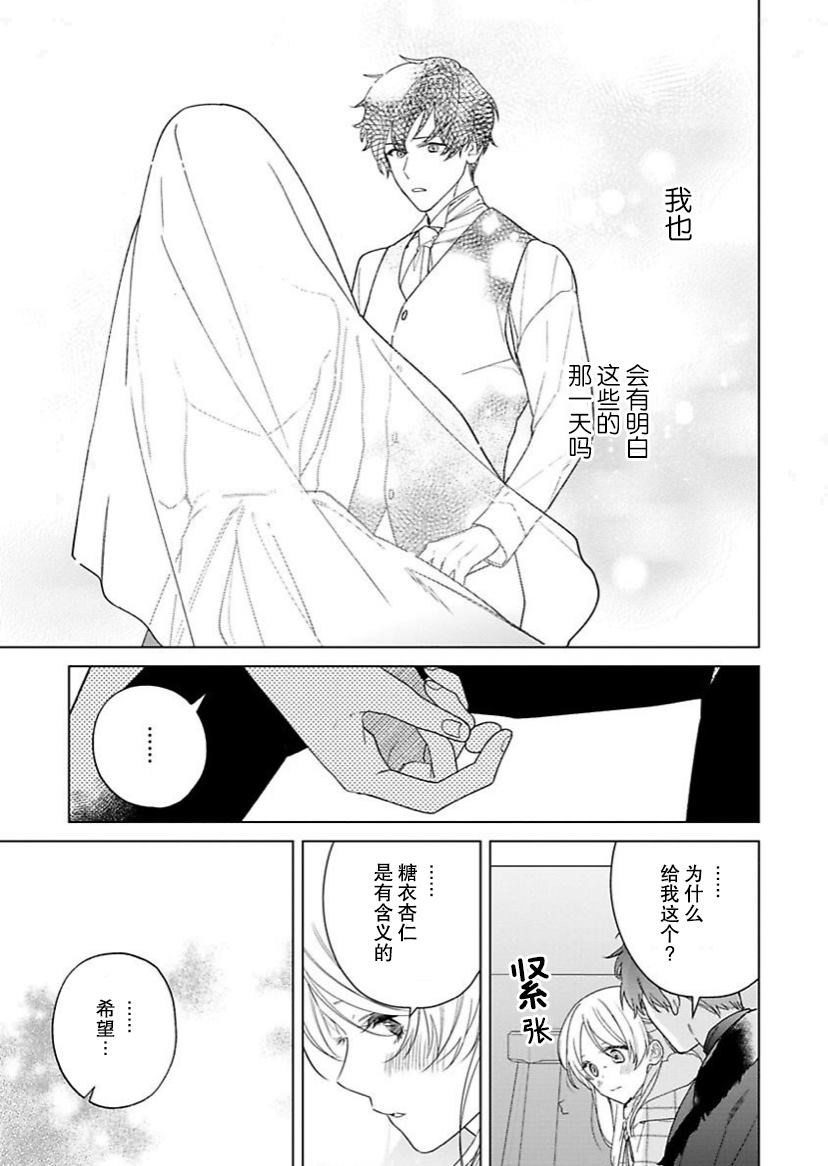 《没落千金是穷骑士的女仆》漫画最新章节第14话免费下拉式在线观看章节第【19】张图片