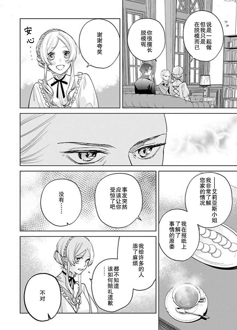 《没落千金是穷骑士的女仆》漫画最新章节第8话免费下拉式在线观看章节第【5】张图片