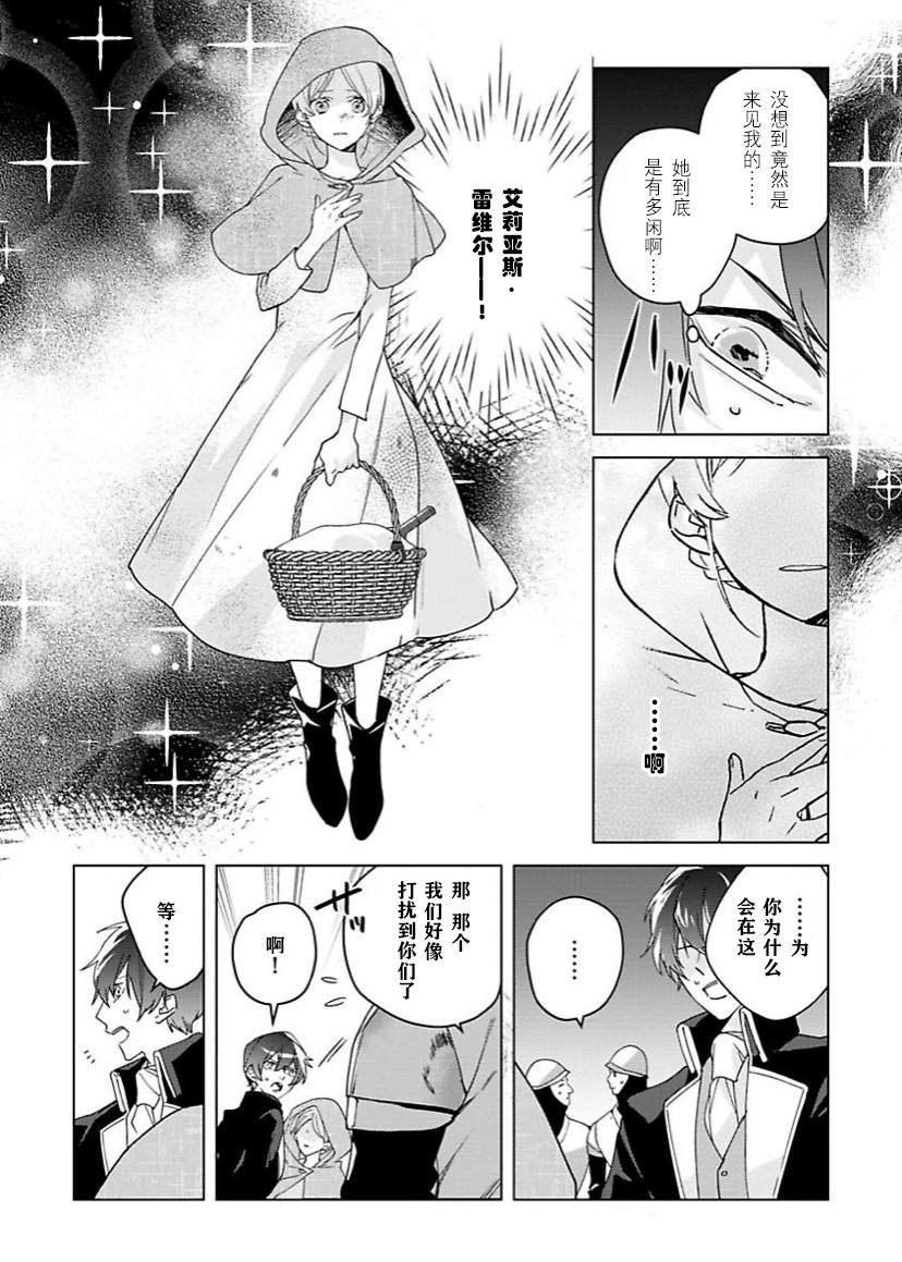 《没落千金是穷骑士的女仆》漫画最新章节第1话免费下拉式在线观看章节第【25】张图片