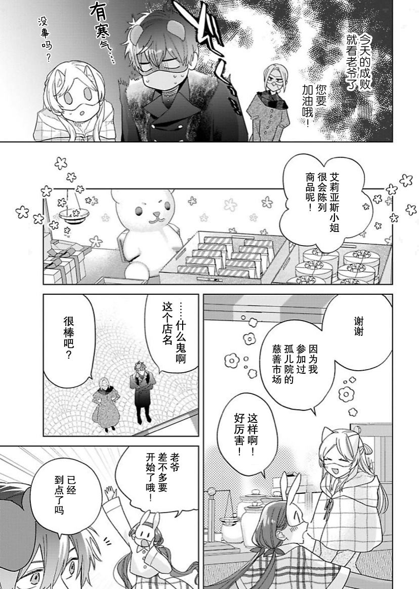 《没落千金是穷骑士的女仆》漫画最新章节第14话免费下拉式在线观看章节第【5】张图片