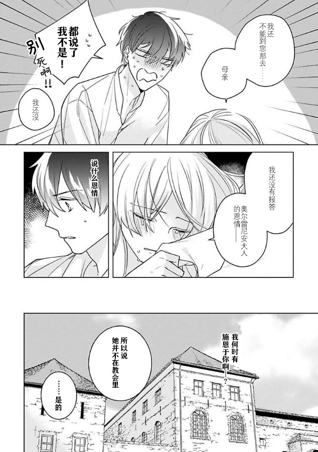 《没落千金是穷骑士的女仆》漫画最新章节第4话免费下拉式在线观看章节第【20】张图片