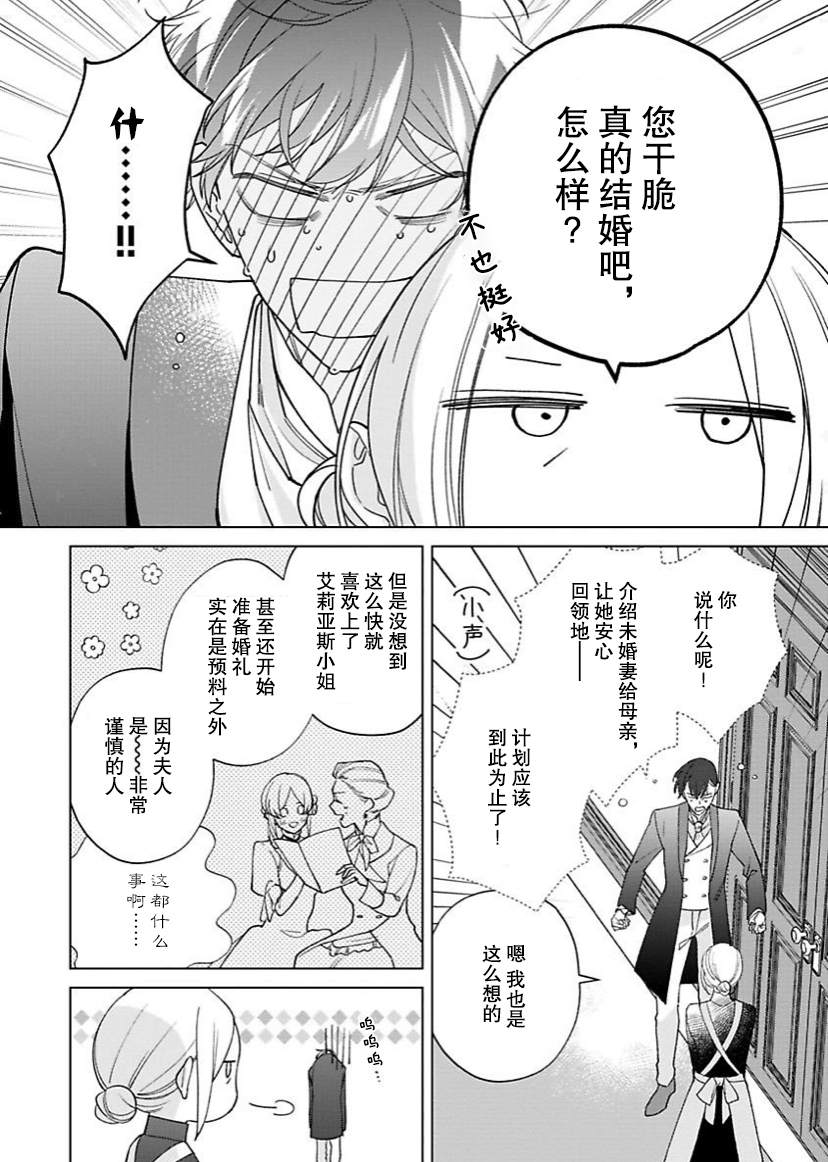 《没落千金是穷骑士的女仆》漫画最新章节第9话免费下拉式在线观看章节第【6】张图片