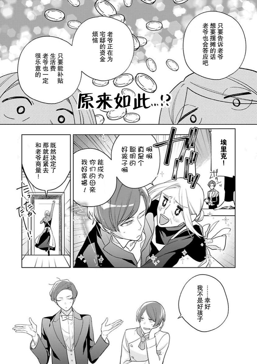 《没落千金是穷骑士的女仆》漫画最新章节第13话免费下拉式在线观看章节第【17】张图片