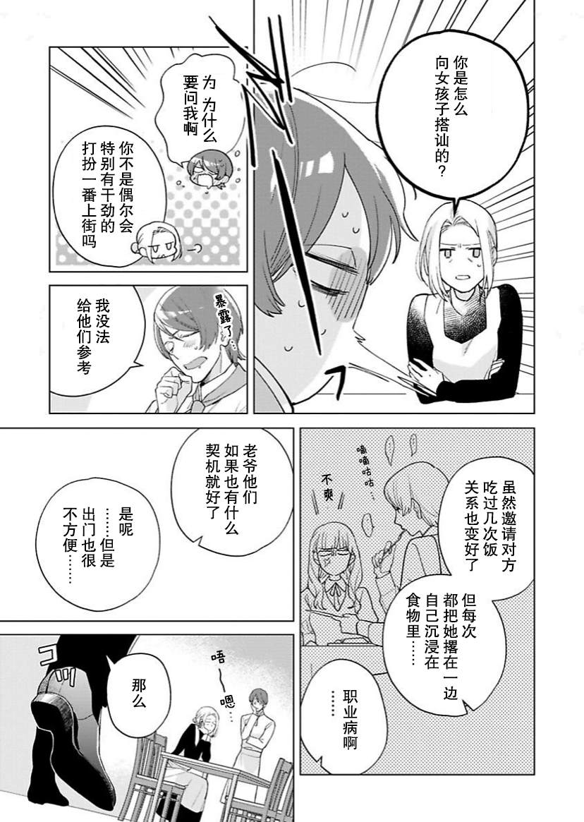 《没落千金是穷骑士的女仆》漫画最新章节第13话免费下拉式在线观看章节第【15】张图片