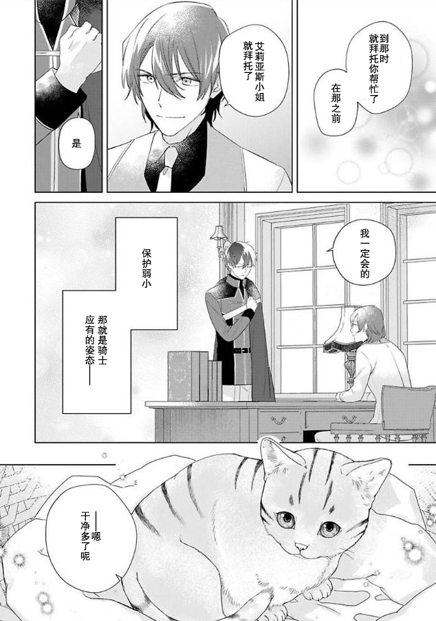 《没落千金是穷骑士的女仆》漫画最新章节第6话免费下拉式在线观看章节第【4】张图片