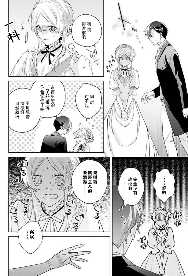 《没落千金是穷骑士的女仆》漫画最新章节第7话免费下拉式在线观看章节第【24】张图片