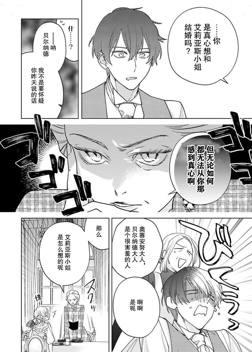 《没落千金是穷骑士的女仆》漫画最新章节第9话免费下拉式在线观看章节第【22】张图片