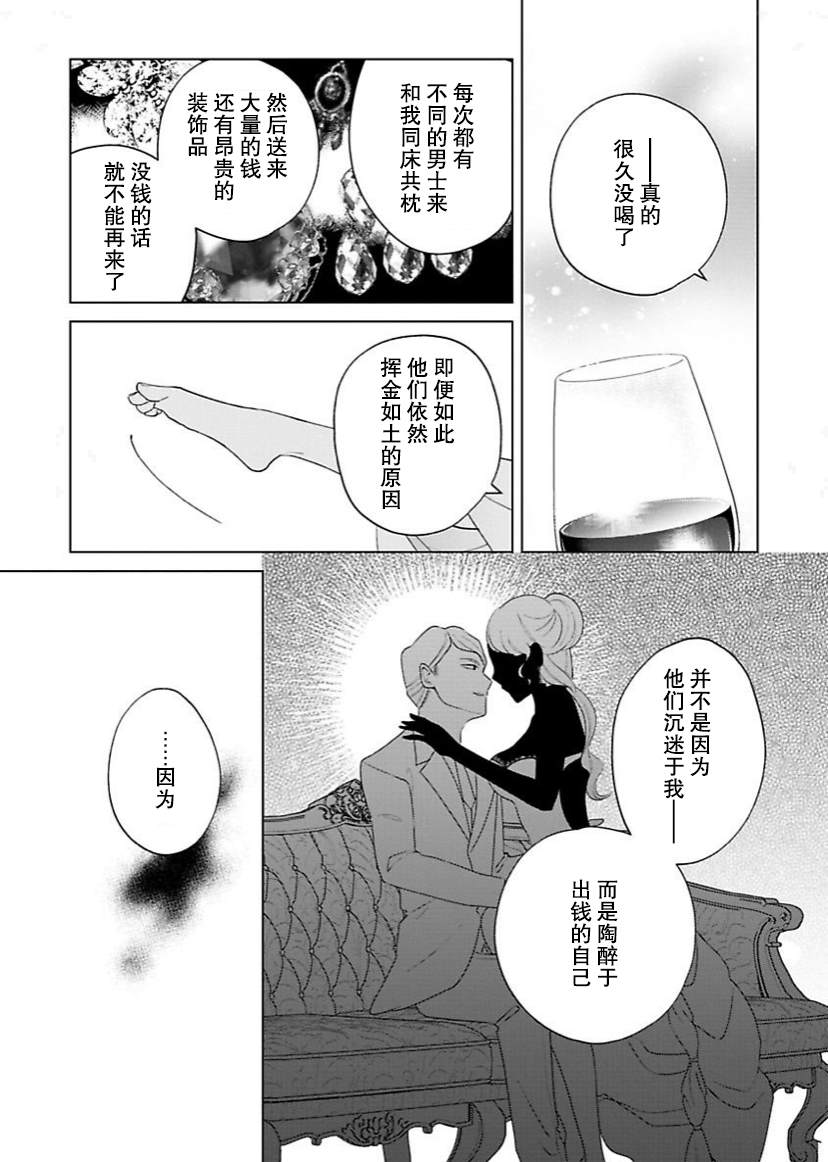 《没落千金是穷骑士的女仆》漫画最新章节第10话免费下拉式在线观看章节第【16】张图片