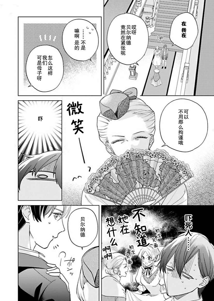 《没落千金是穷骑士的女仆》漫画最新章节第8话免费下拉式在线观看章节第【3】张图片