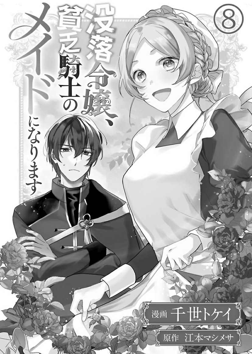 《没落千金是穷骑士的女仆》漫画最新章节第8话免费下拉式在线观看章节第【1】张图片