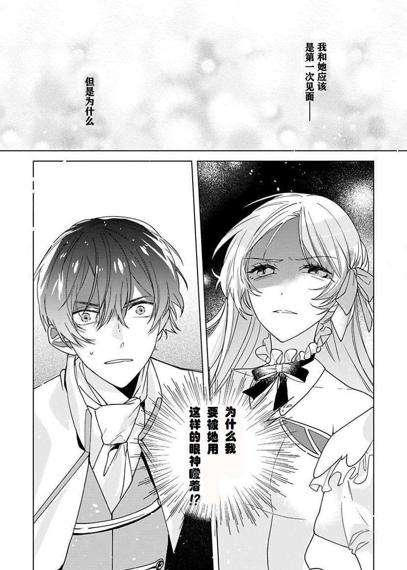 《没落千金是穷骑士的女仆》漫画最新章节第1话免费下拉式在线观看章节第【2】张图片