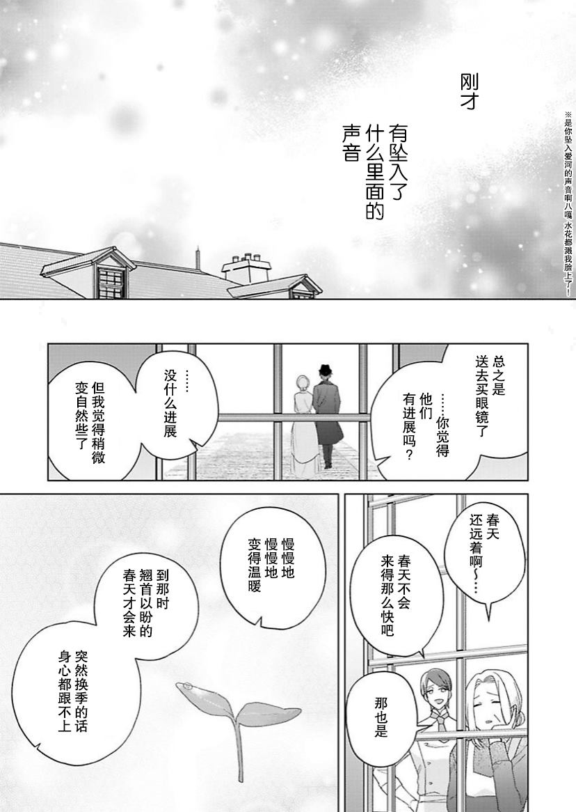 《没落千金是穷骑士的女仆》漫画最新章节第14话免费下拉式在线观看章节第【22】张图片