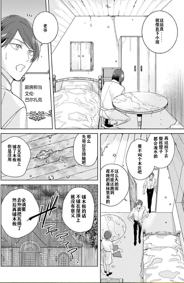 《没落千金是穷骑士的女仆》漫画最新章节第3话免费下拉式在线观看章节第【18】张图片