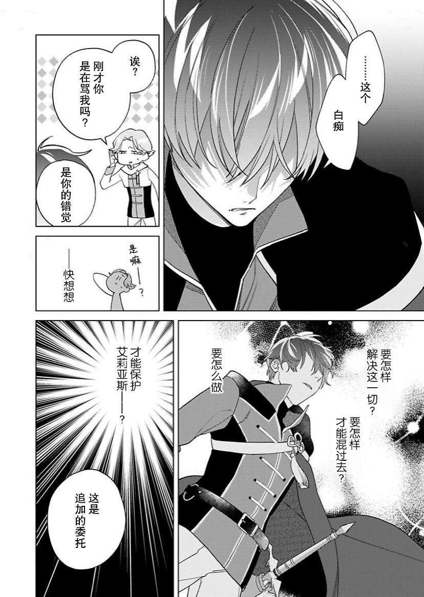 《没落千金是穷骑士的女仆》漫画最新章节第10话免费下拉式在线观看章节第【3】张图片