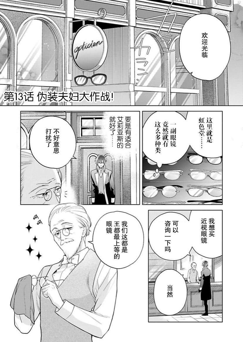 《没落千金是穷骑士的女仆》漫画最新章节第13话免费下拉式在线观看章节第【1】张图片