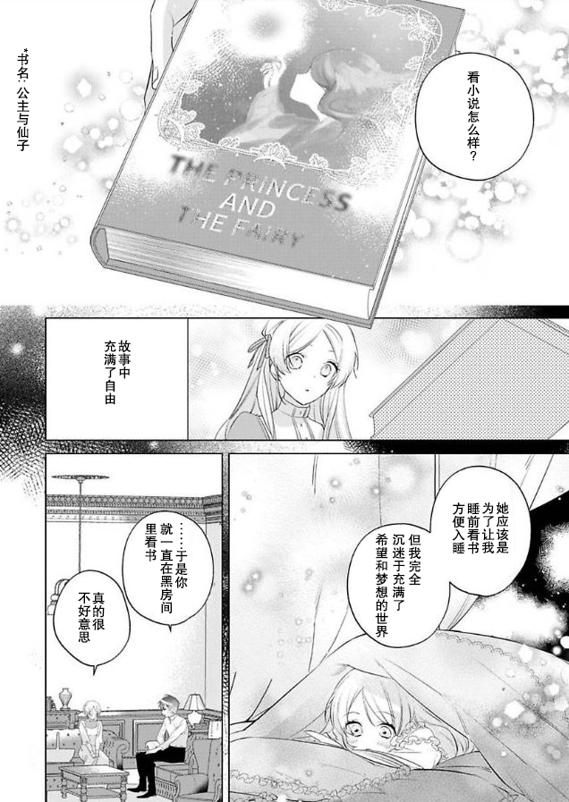 《没落千金是穷骑士的女仆》漫画最新章节第6话免费下拉式在线观看章节第【18】张图片