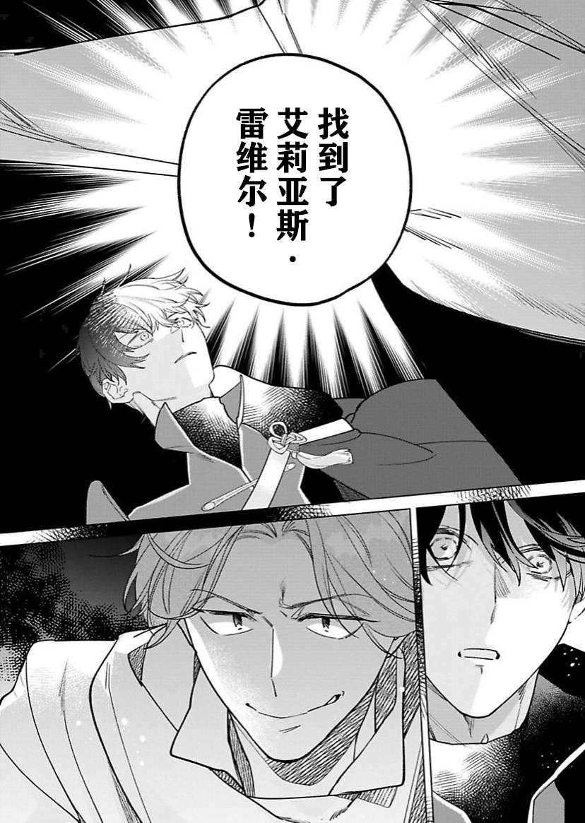 《没落千金是穷骑士的女仆》漫画最新章节第9话免费下拉式在线观看章节第【27】张图片