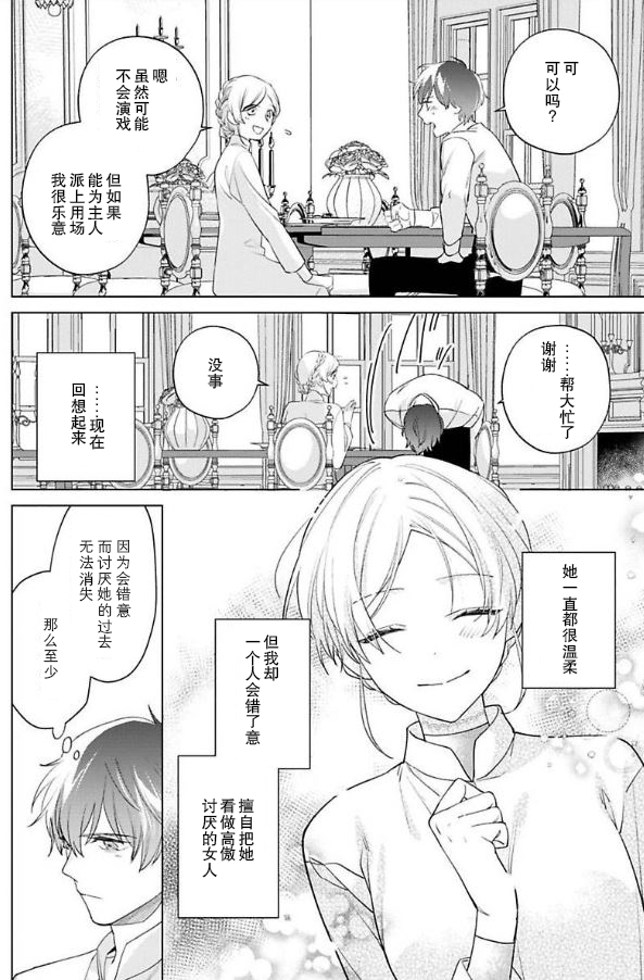 《没落千金是穷骑士的女仆》漫画最新章节第7话免费下拉式在线观看章节第【18】张图片